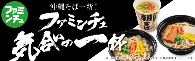 沖縄ファミリーマート