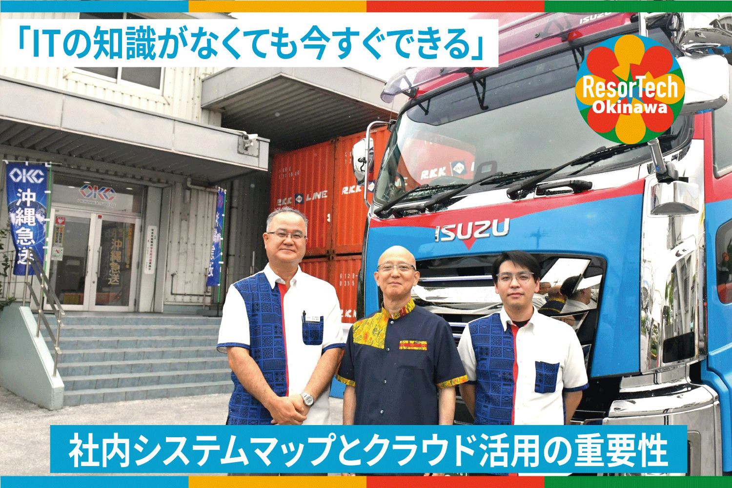 株式会社沖縄急送 逆商談ブース事例