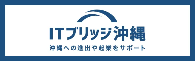 ITブリッジ沖縄